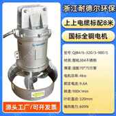 正品 QJB潜水拌机静音全合铜芯耐高温搅污水混推导流搅拌器轨提升
