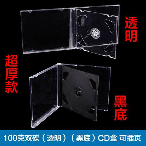 100黑底CD盒双碟黑底CD空盒 透明 黑底双面CD盒 光碟壳PP光碟袋