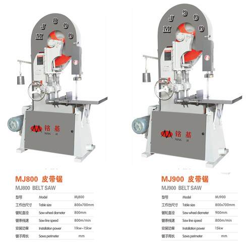 铭基MJ800木工皮带锯MJ900木工带锯机MJ450大型皮带锯MJ670