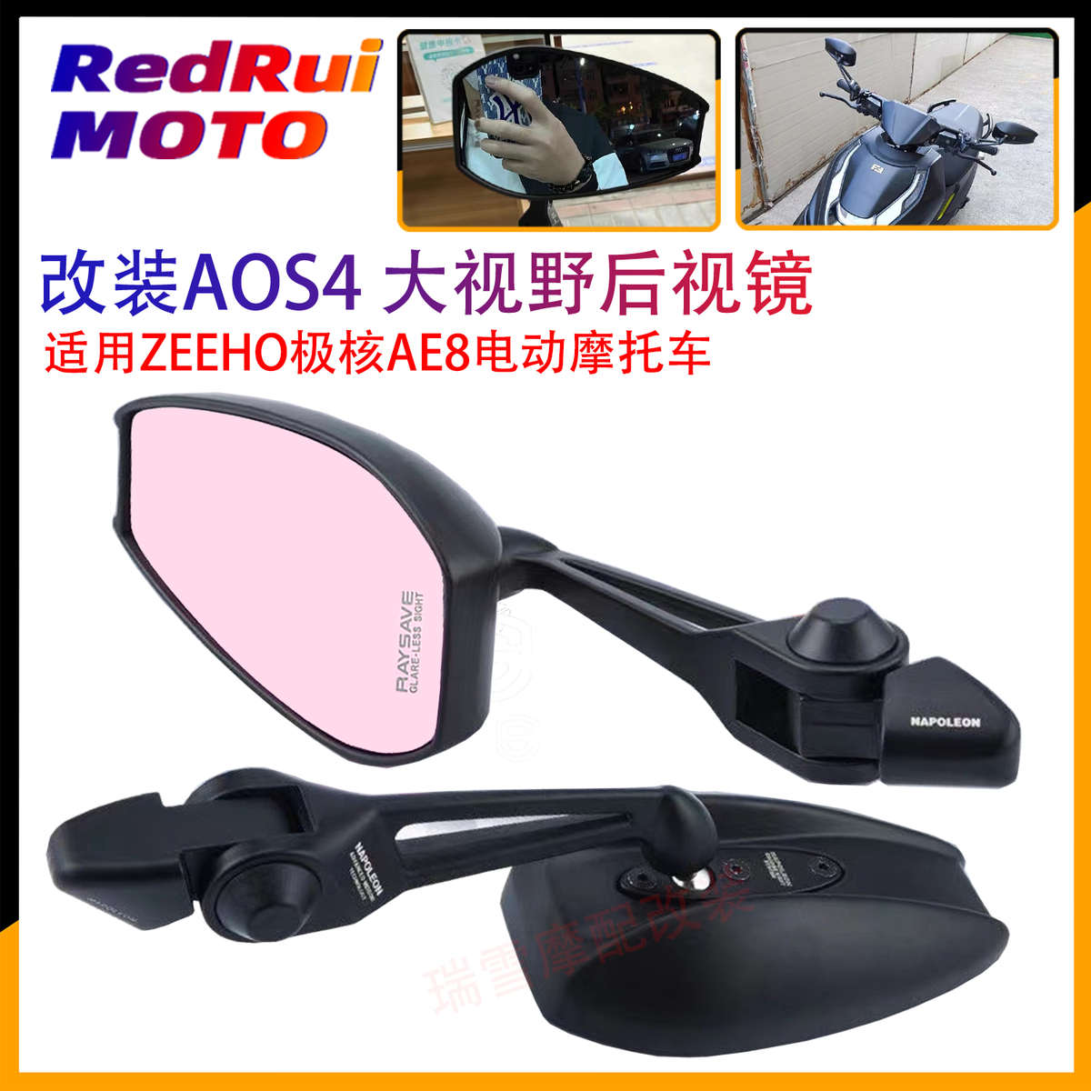 适用ZEEHO极核AE8 AE6 AE2电动摩托车改装后视镜祖国版反光倒车镜