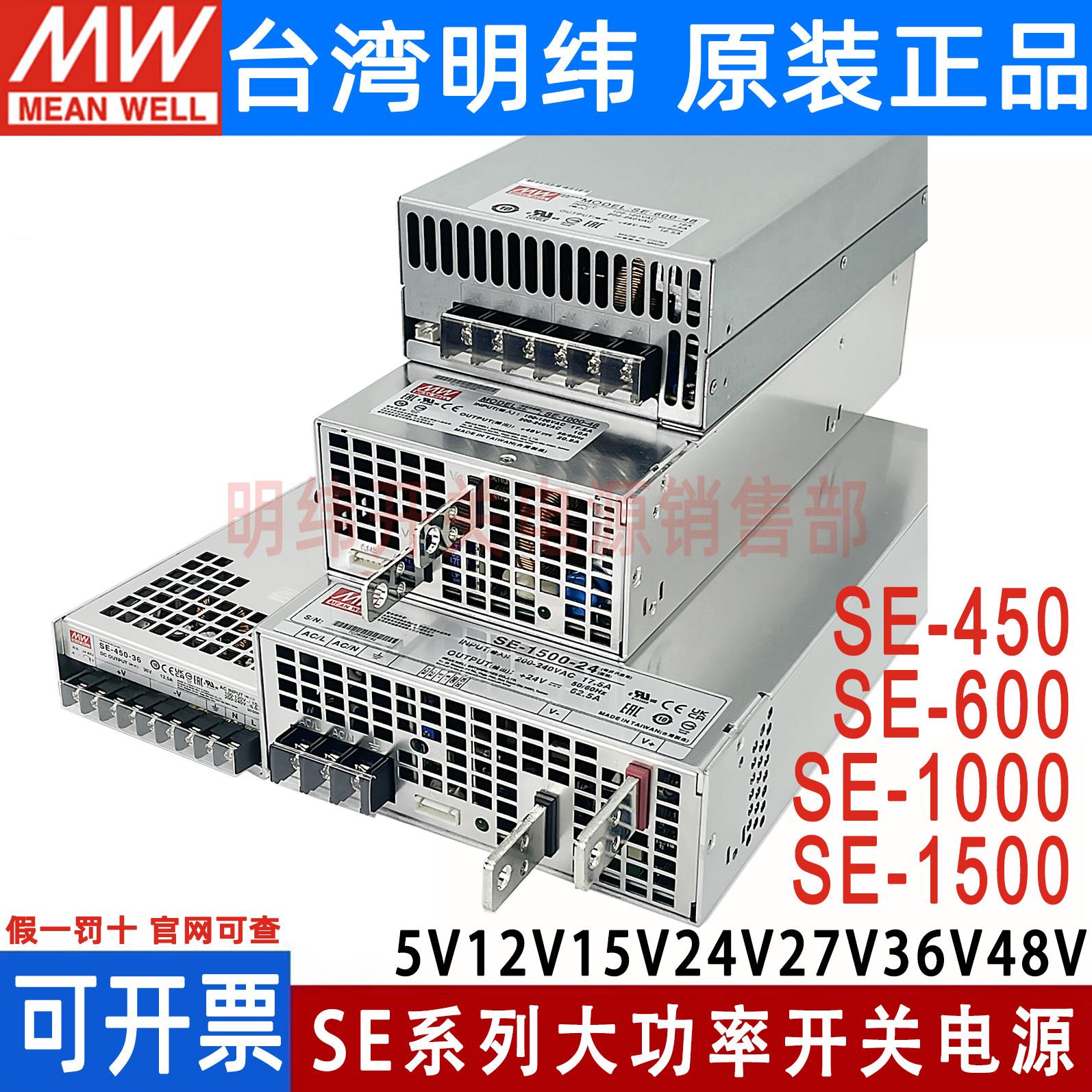 台湾明纬SE-1000中大功率450W600W1000W1500W开 关电源12V/24V/48图片