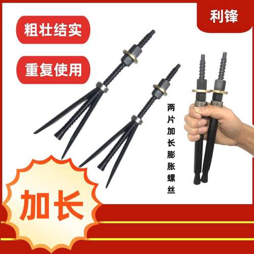 25CM加长粗丝两片打斜孔可重覆使用保温墙专用膨胀螺丝水钻机打孔