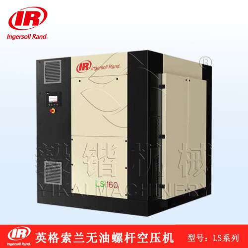 Ingersollrand低压变频无油螺杆式空压机LS110i-W2.75