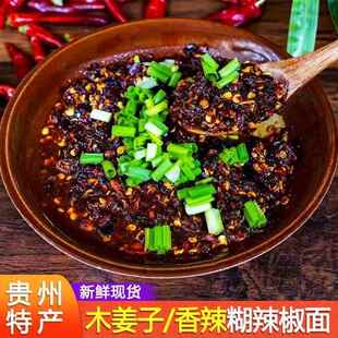 贵州特产木姜子糊辣椒面手工柴火胡辣椒粉胡海椒蘸水调味料蘸料