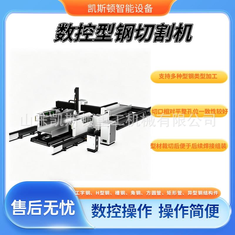 全自动激光型钢切割机数控型钢切割机工字钢H型钢切割机
