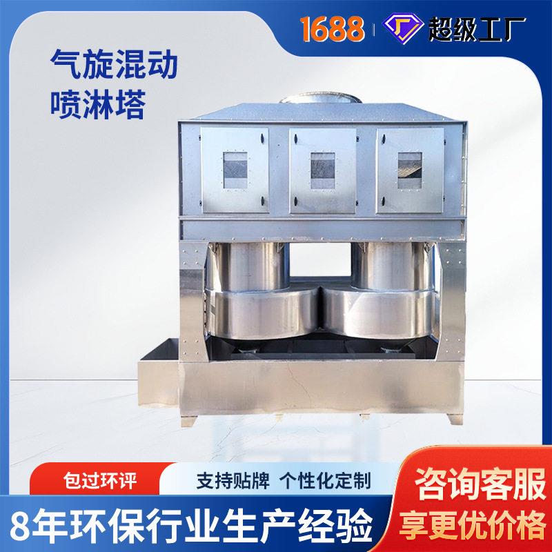 不锈钢气旋混动喷淋塔前处理漆雾粉尘设备PP旋流塔废气湿式耐腐蚀