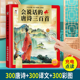 会说话的唐诗三百首点读发声书学习机笔幼儿童小孩早教有声书玩具