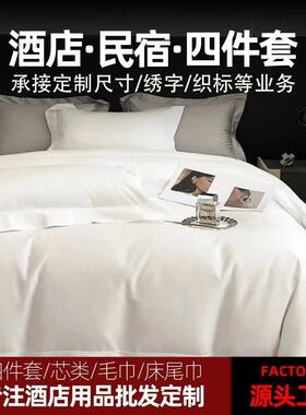 酒店民宿布草白色四件套宾馆床上用品纯棉被套床单枕套三件套