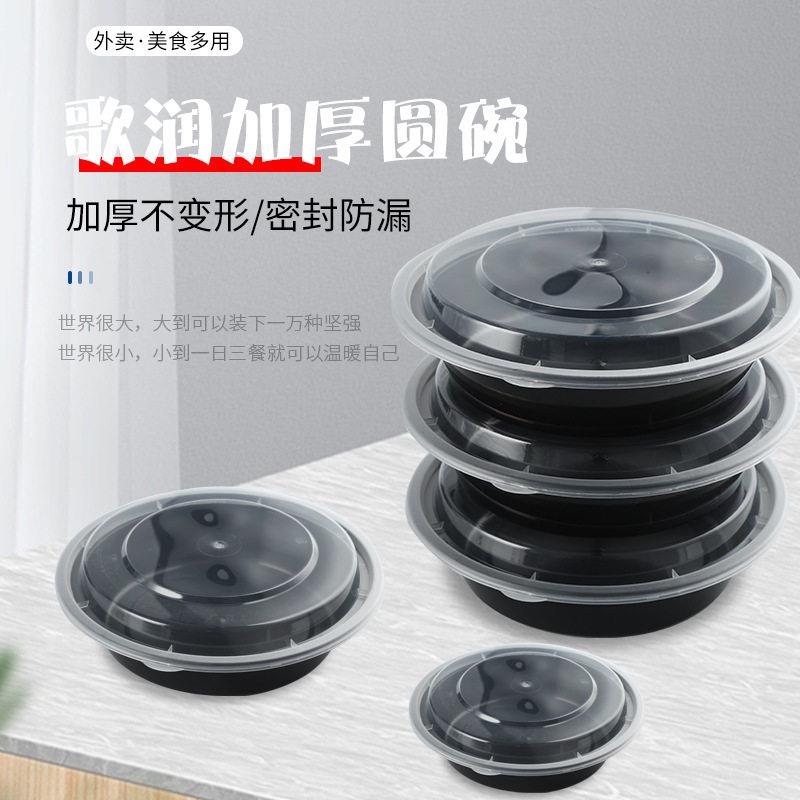 现货一次性餐盒现简约圆形pp塑料盒带盖 外卖盒打包盒加厚