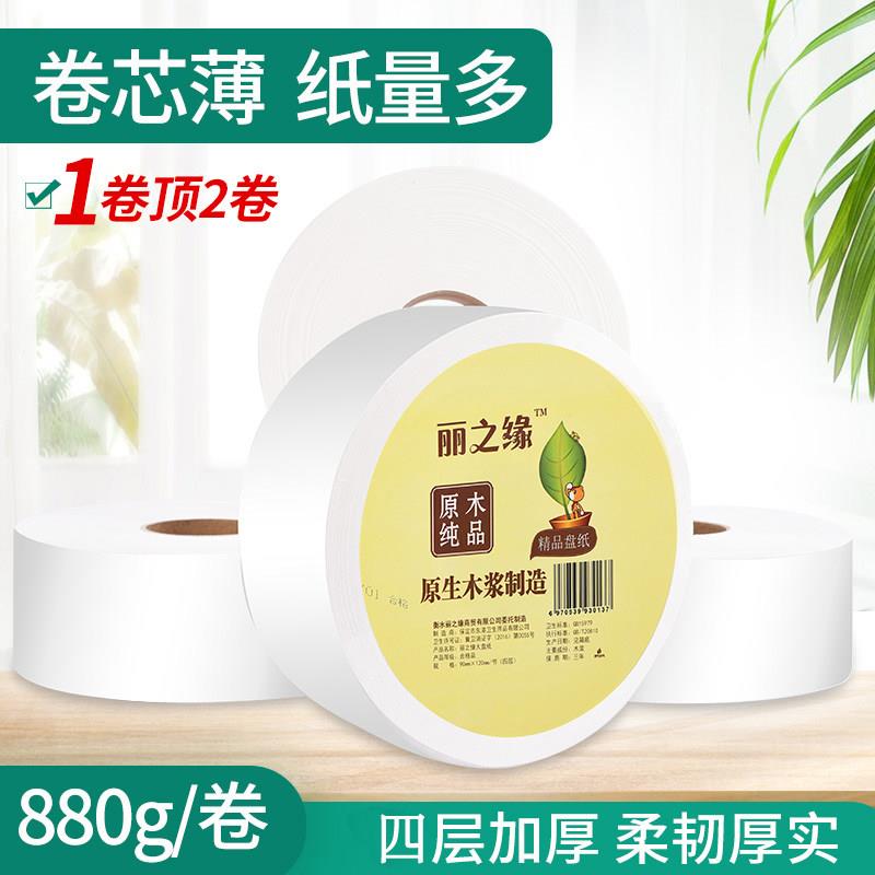 丽之缘大盘纸厕纸酒店宾馆物业家用卫生纸商用大卷纸实惠装整箱