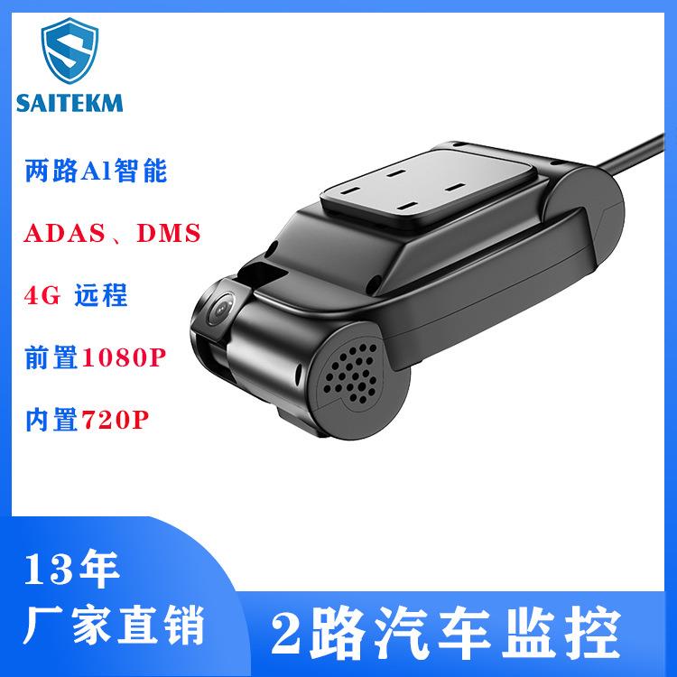 车载一体智能终端双摄像机算法ADAS DSM BSD内外双摄4G远程记录仪