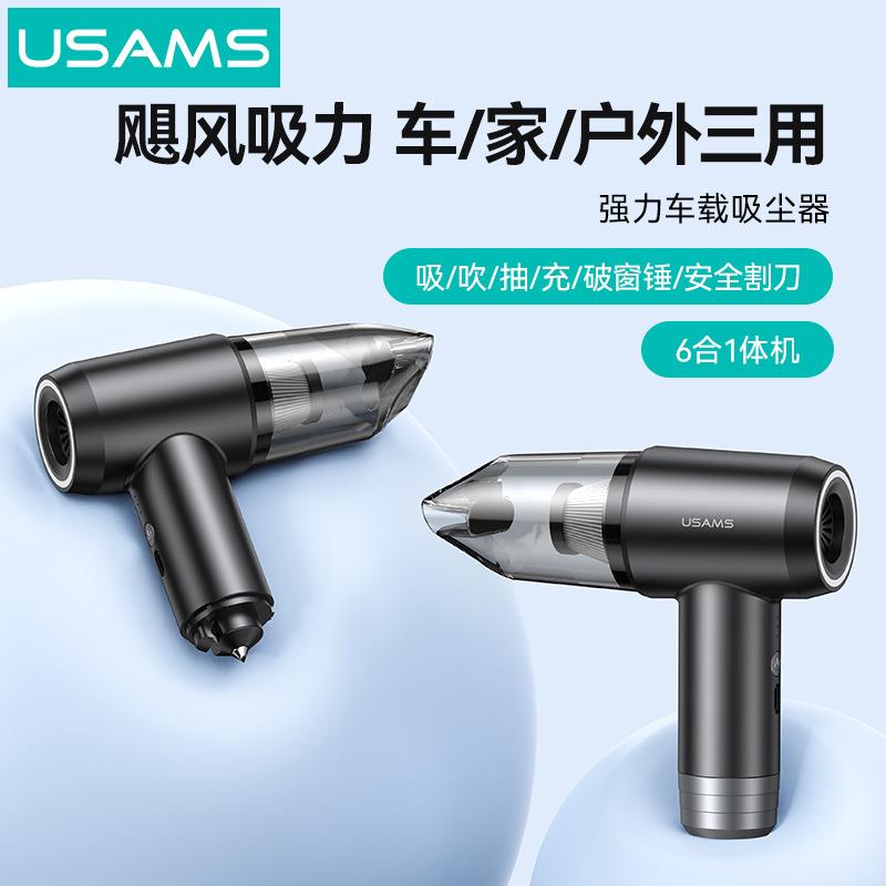 USAMS优胜仕ZB291迅洁车载吸吹充气居家吸尘器小巧便携快捷方便批