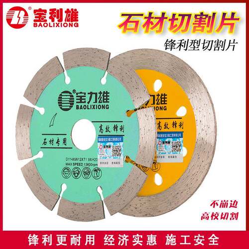 新款直销金刚石锯片 114石材切片花岗岩切割片混凝土砖墙槽锯片角
