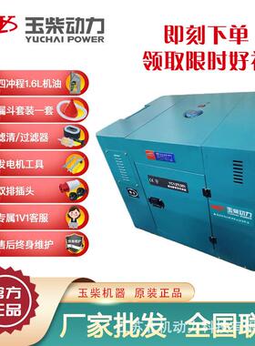 玉柴柴油0发电机动12K单相ITX220v家用大功率三相38v发电W机组启