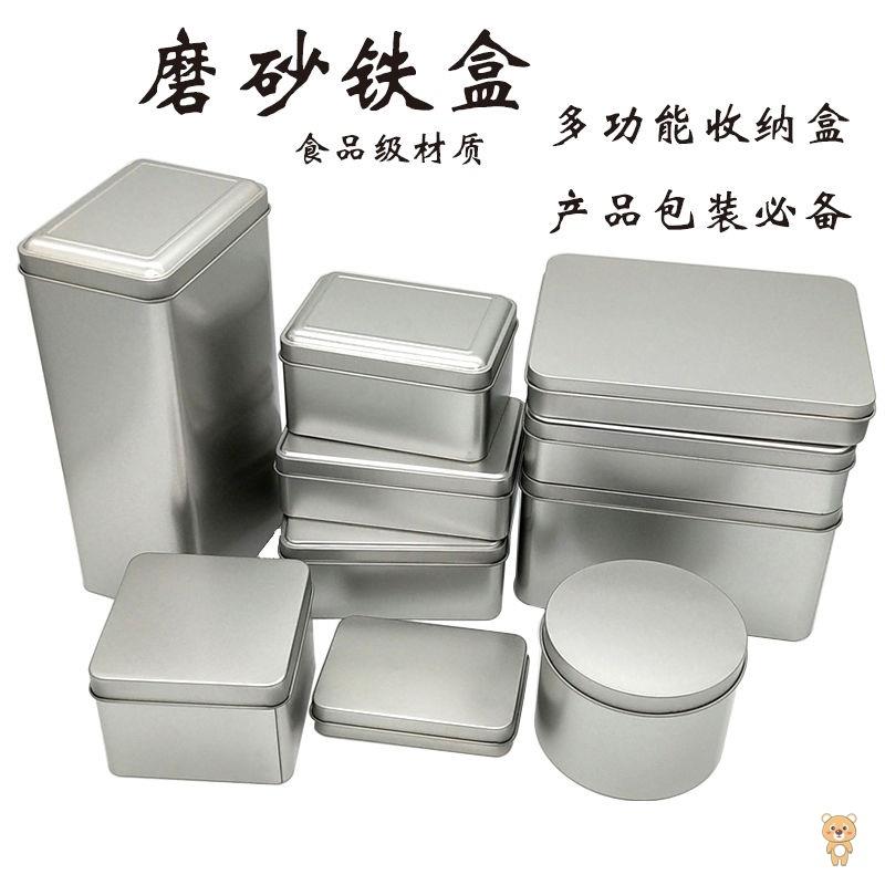 小铁盒扁通用加厚方形马口铁磨砂铁盒产品包装盒收纳盒首饰盒礼品