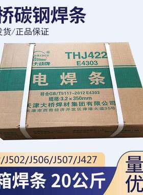 天津大桥电焊条J422J502J506J507J427抗裂碳钢E4303焊条2.5/3.2