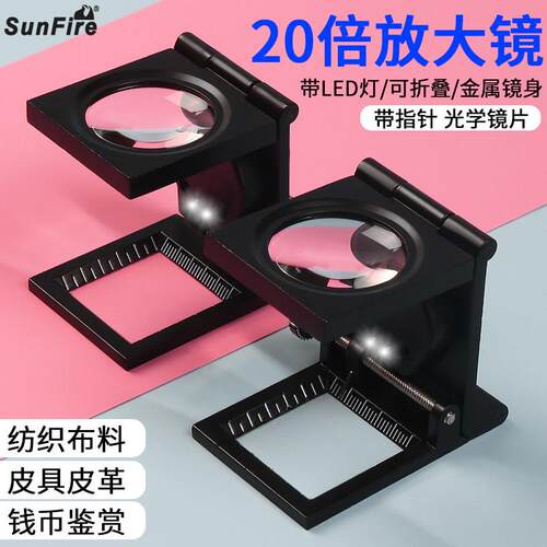 太阳火高清30倍照布镜检查布料密度经纬向放大镜LED灯带刻度尺高