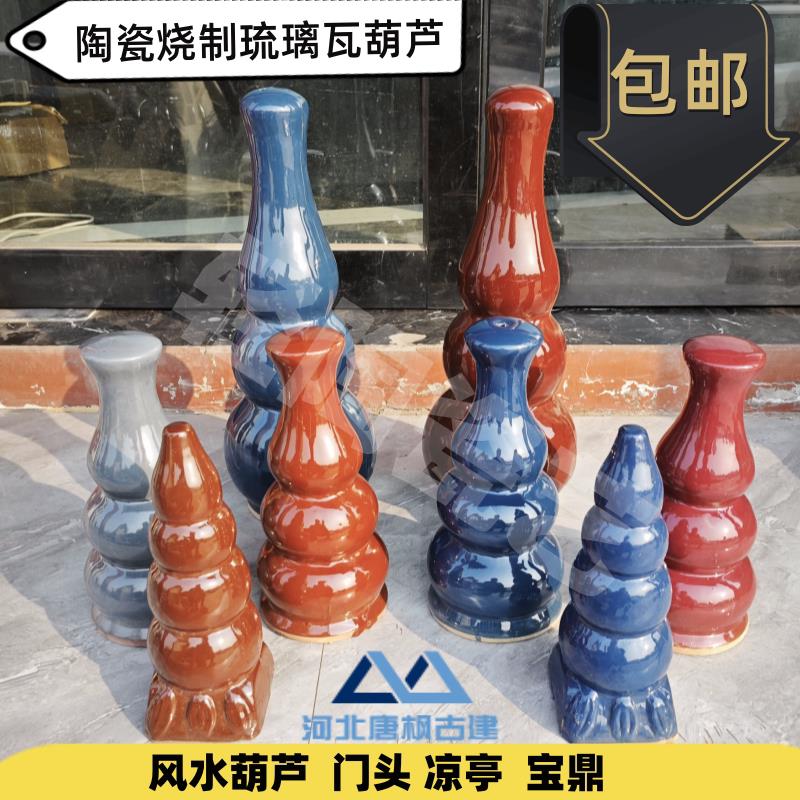 琉璃瓦葫芦仿古瓦配件风水葫芦宝鼎五脊六兽陶瓷葫芦