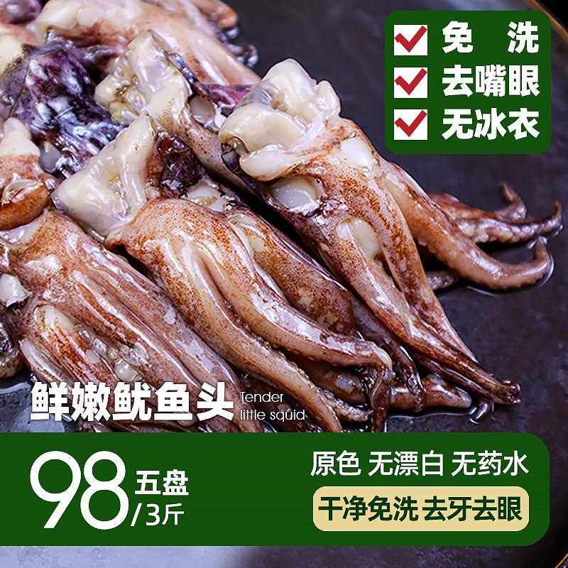 鲜冻深海小鱿鱼头生鱿鱼脖鲜活冷冻章鱼足铁板鱿鱼须小串火锅商用
