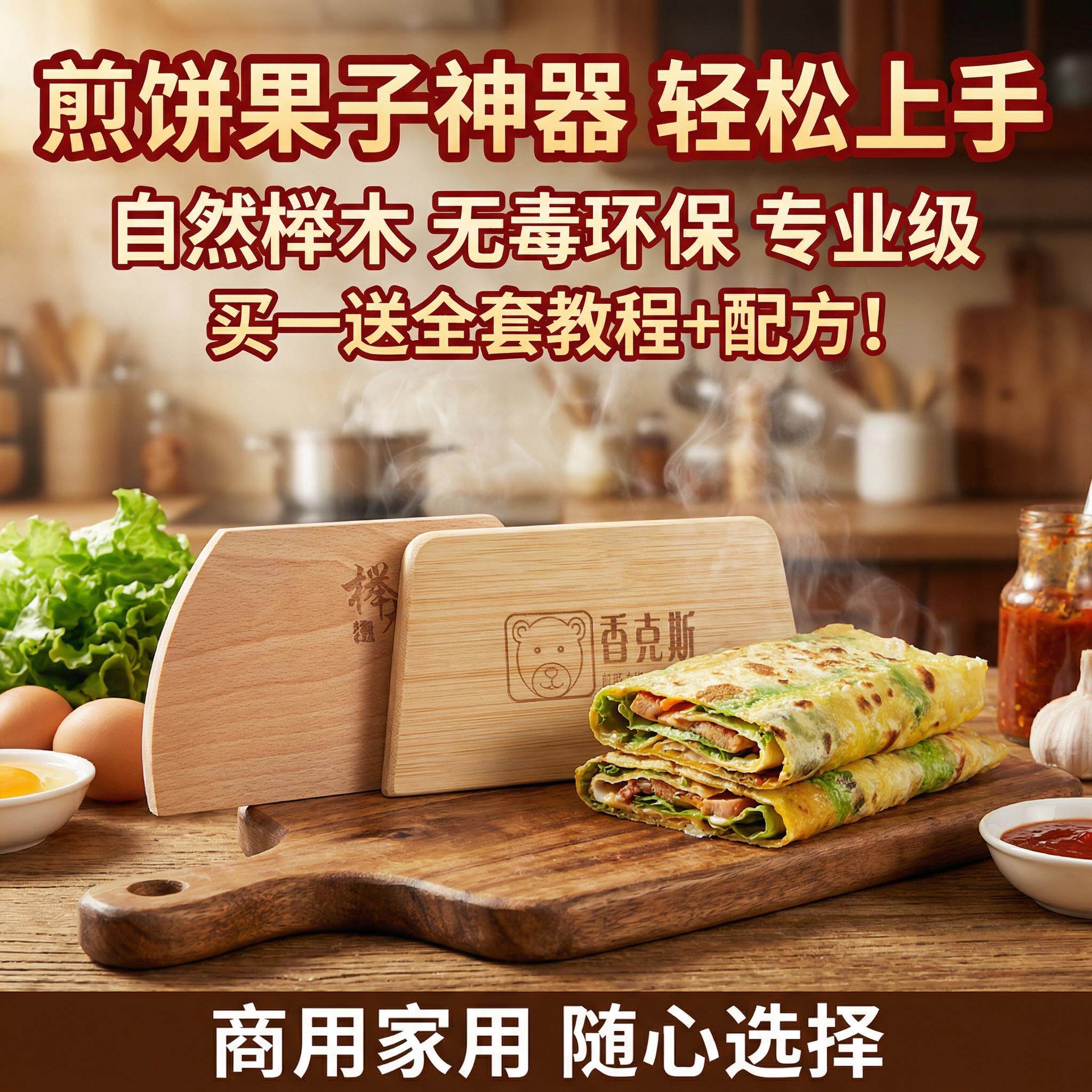 商用杂粮煎饼果子工具摊煎饼神器家用做鸡蛋饼大号木刮子烙饼刮板