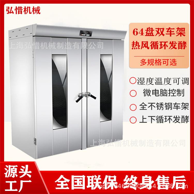64盘推车式醒发箱烘焙面团包子馒头发酵箱面食设备厂家直供价