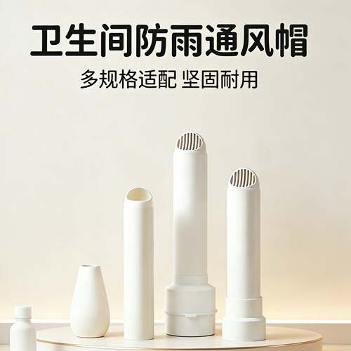通风管透气帽穿墙风帽100mm防风排风管新风室内安装抽油机排器帽