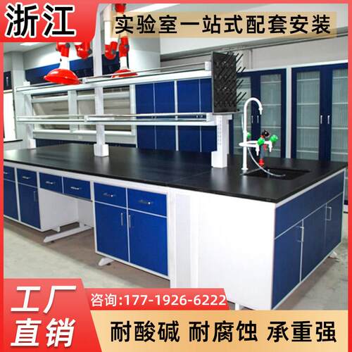 浙江实验室工作台钢木实验台全钢中央操作台桌面通风柜化学试验桌