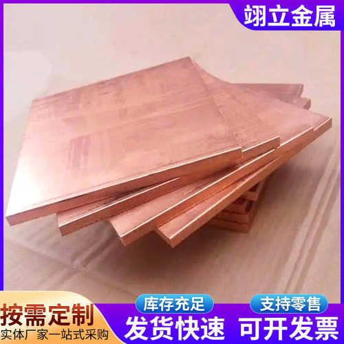 紫铜板 厂家供应 导电红铜板 紫铜板材加工 T2紫铜板