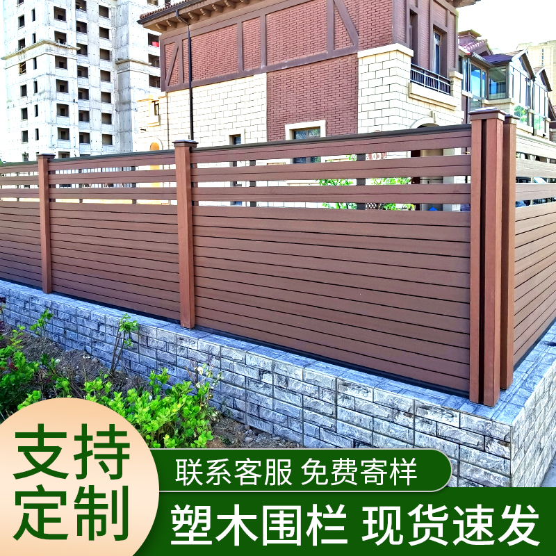 塑木围栏护栏地板防腐木围墙院子篱笆花园户外塑木墙板栅栏木塑板