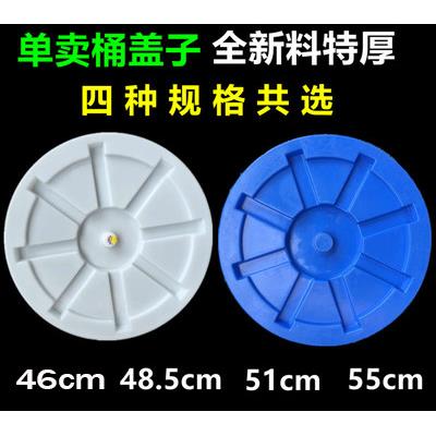 圆形熟胶环卫塑料桶盖子水桶盖60L100L160L280L新料加厚单卖盖子