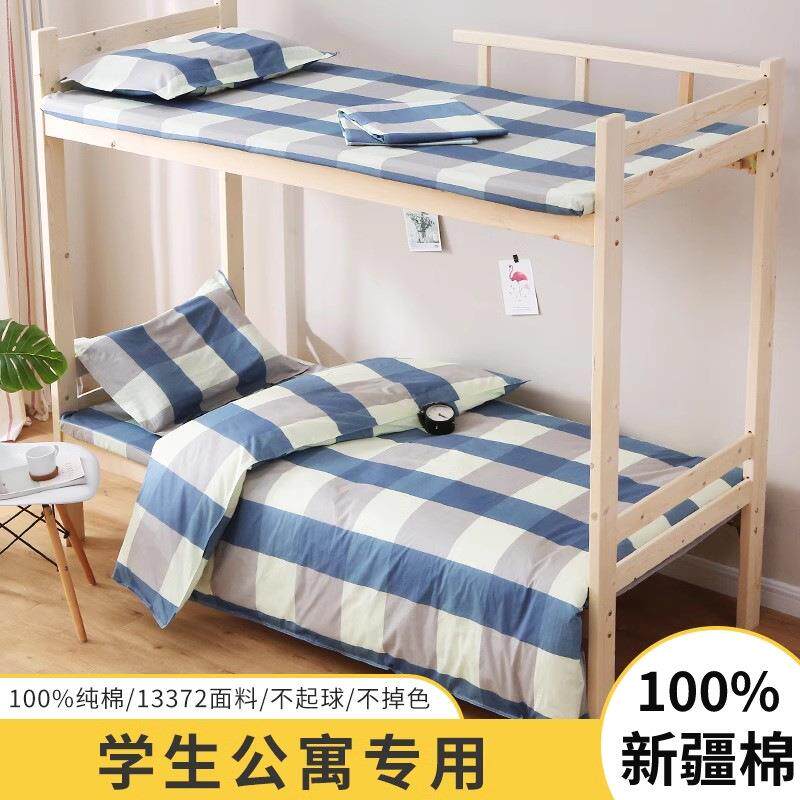 床上DXI用品全单棉床被床笠单人床被褥六件纯棉学生套套宿舍三件