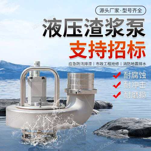 抗洪防洪污水处理小巧3寸液压渣浆泵厂家直供防汛应急排水泵