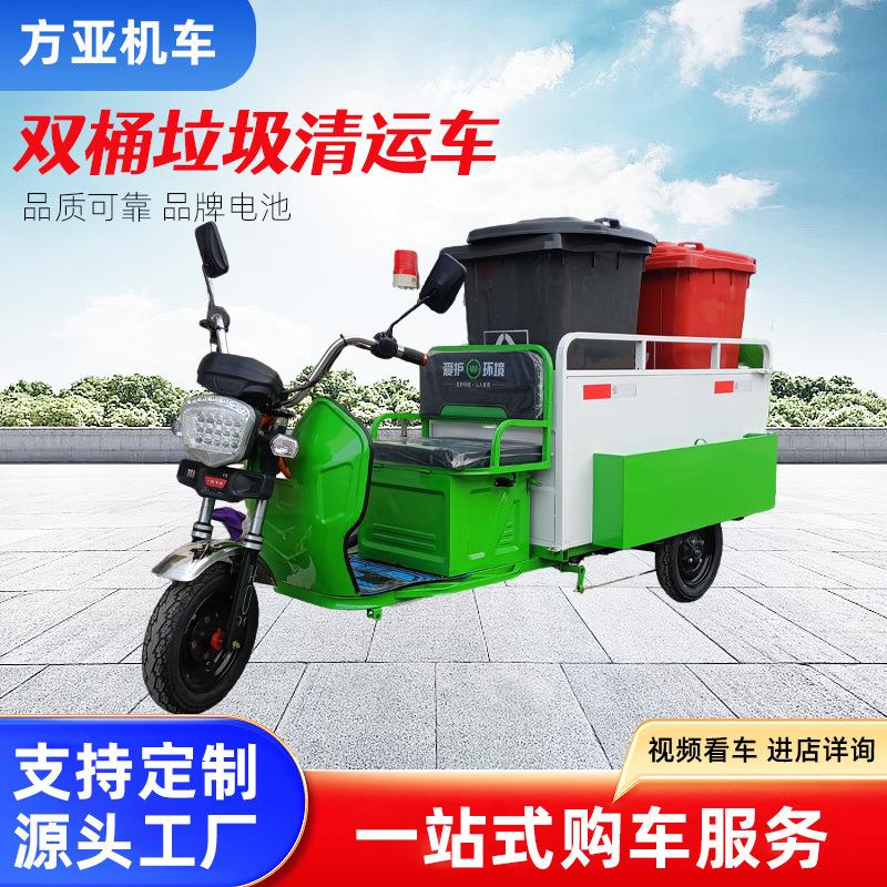 双桶电动三轮垃圾清运车小区街道垃圾桶转运电动三轮双桶清运车