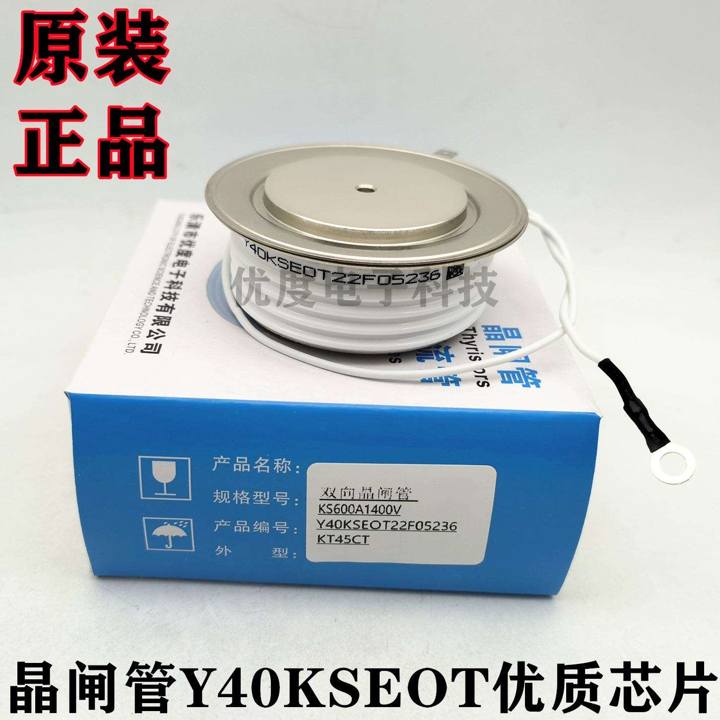 双向可控硅Y40KSEOTY40KSEKS600A1400VKS600-14Y40KS晶闸管图片
