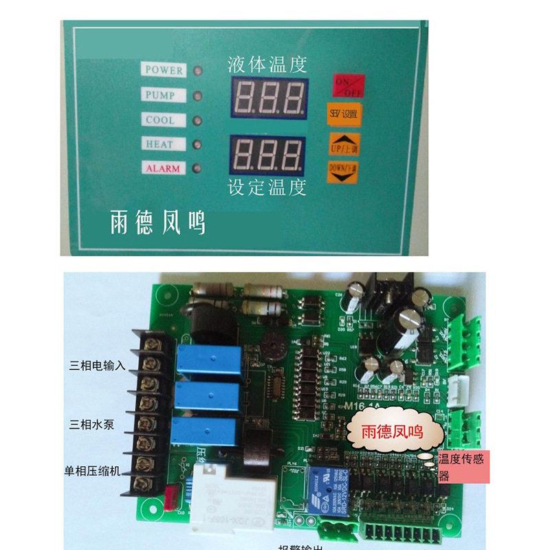 工业水冷机油冷机风冷机主控制电路板温控器-研发生产