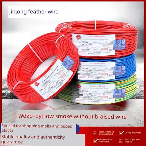 金龙宇丝低烟无卤阻燃剂Wdzb-Byj1.5/2.5/4/6方形国家标准纯铜芯