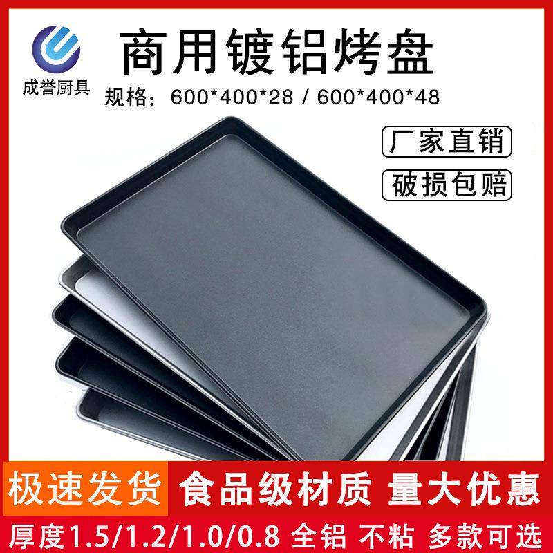 商用烤箱烤盘长方形40*60模具烘焙烤盘披萨镀铝烤盘面包蛋糕托盘