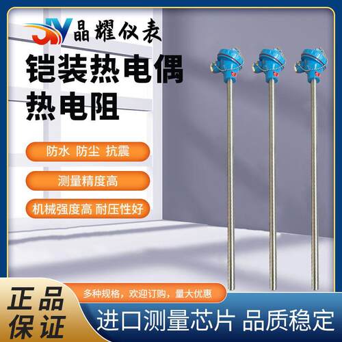 晶耀WZP-130铠装温度传感器K型PT100不锈钢热电偶热电阻测温探头