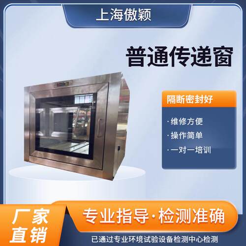 傲颖AY-TE145普通传递窗操作规程现货优质