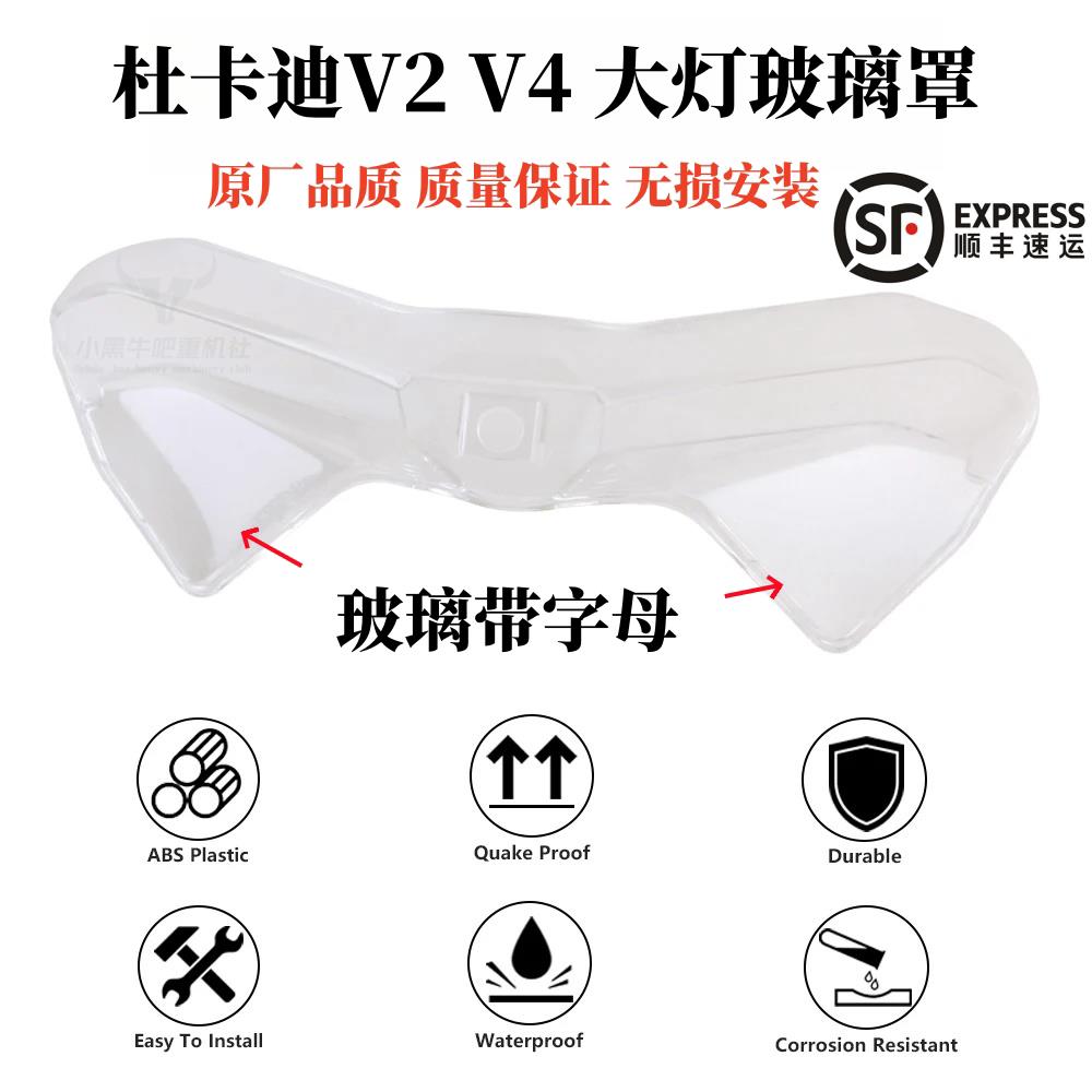适用杜卡迪Panigale V2/V4S/V4 原厂客厅灯玻璃罩带字母无失真替