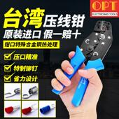 8裸端子Y型U型杜邦压线钳省力棘轮式 台湾OPT 冷压端子钳