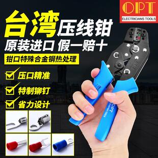台湾OPT 冷压端子钳 8裸端子Y型U型杜邦压线钳省力棘轮式
