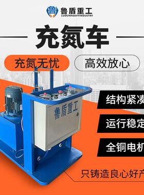 充氮车蓄能器充氮小车25MPA5MAP45MPA氮气增压充氮小车