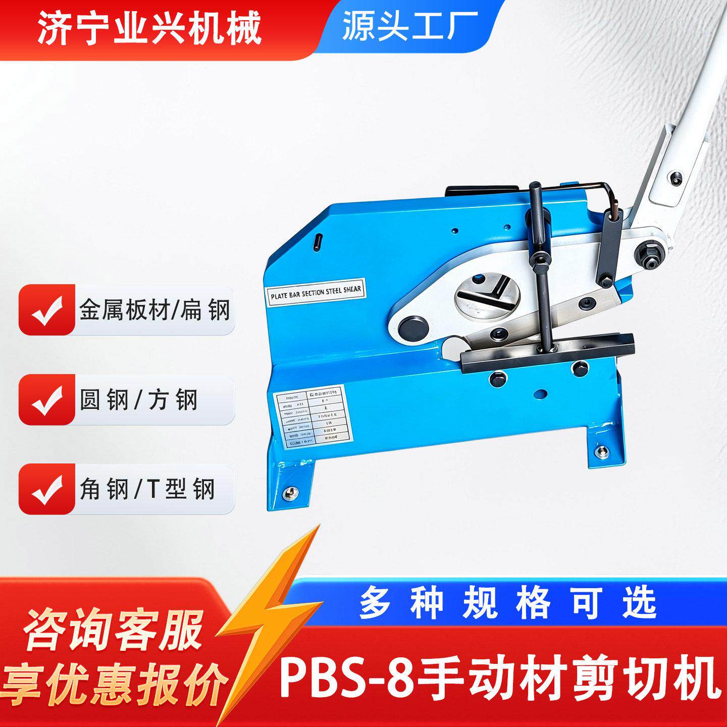 业兴机械剪圆钢方管T型钢角铁扁钢 PBS-8金属多功能剪切机