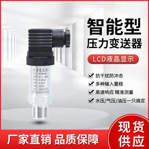 供应压力变送器扩散硅传感器4-20mA气压液压压力变送器