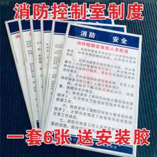 消防控制室管理制度牌上墙消控室规章制度标示标牌标语定做火灾事故紧急处理程序消防控制室6项管理制度新品