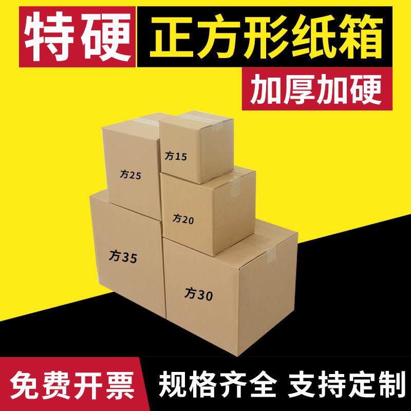 正方形纸箱15/20/25/30/35cm快递打包箱三层特硬方形加厚箱子定做