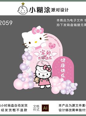 粉色凯蒂猫hellokitty宝宝百日天宴周岁宴生日派对背景设计素材