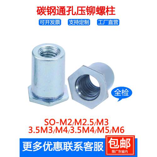碳钢镀锌通孔六角压铆螺柱SO-M2/M2.5/M3/M3.5/M4/M5/M6压板螺柱