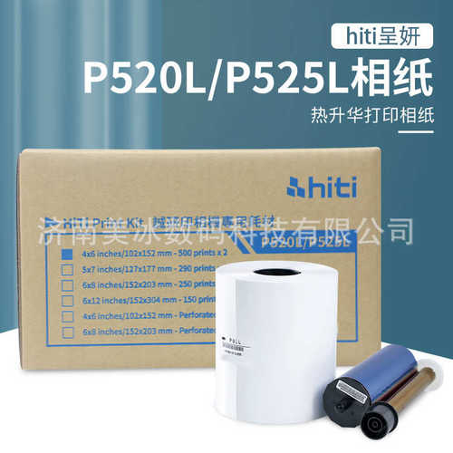 呈妍P520L/P525L打印纸 家用商用相纸色带耗材 热升华打印相纸